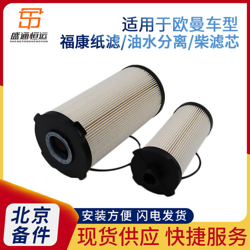 欧曼柴滤芯油水分离器