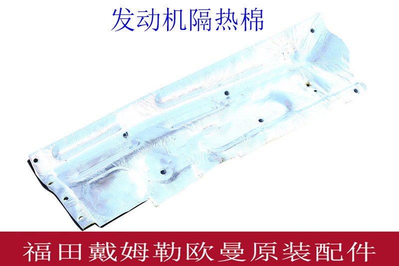 隔音罩原厂配件发动机隔热棉底板