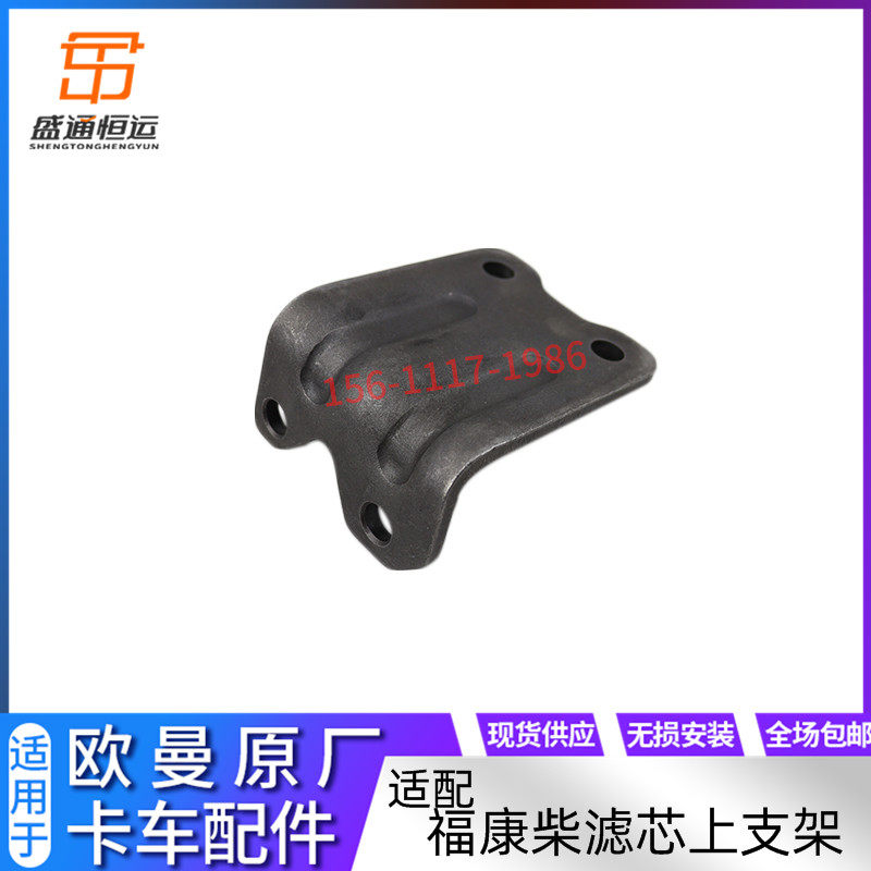 适用欧曼GTL福康发动机大柴滤底座支架EST油水分离器铁架子上托架