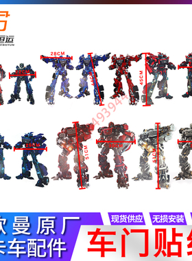 适用GTL欧曼车门机器人新款贴画EST灰色变形金刚ETX车身动漫贴纸