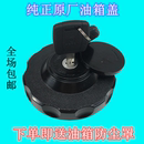 适用欧曼重卡配件GTL油箱盖星辉原厂燃油箱盖EST盖锁防盗盖子银河