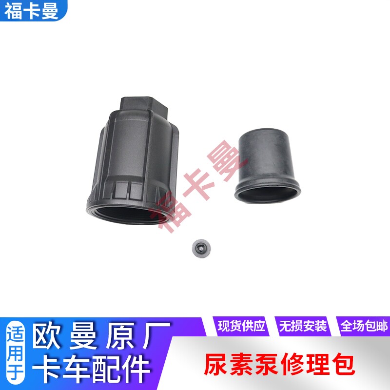 适配欧曼福田康明斯发动机GTL尿素泵修理包EST防冻盖密封圈通气阀