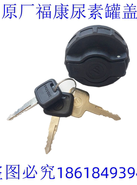 适用欧曼gtl尿素盖est尿素罐盖黑色原厂etx尿素盖子 福康尿素箱盖