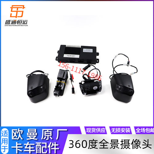 适配欧曼GTL全景摄像头360度原厂高清倒车影像总成EST全景模块