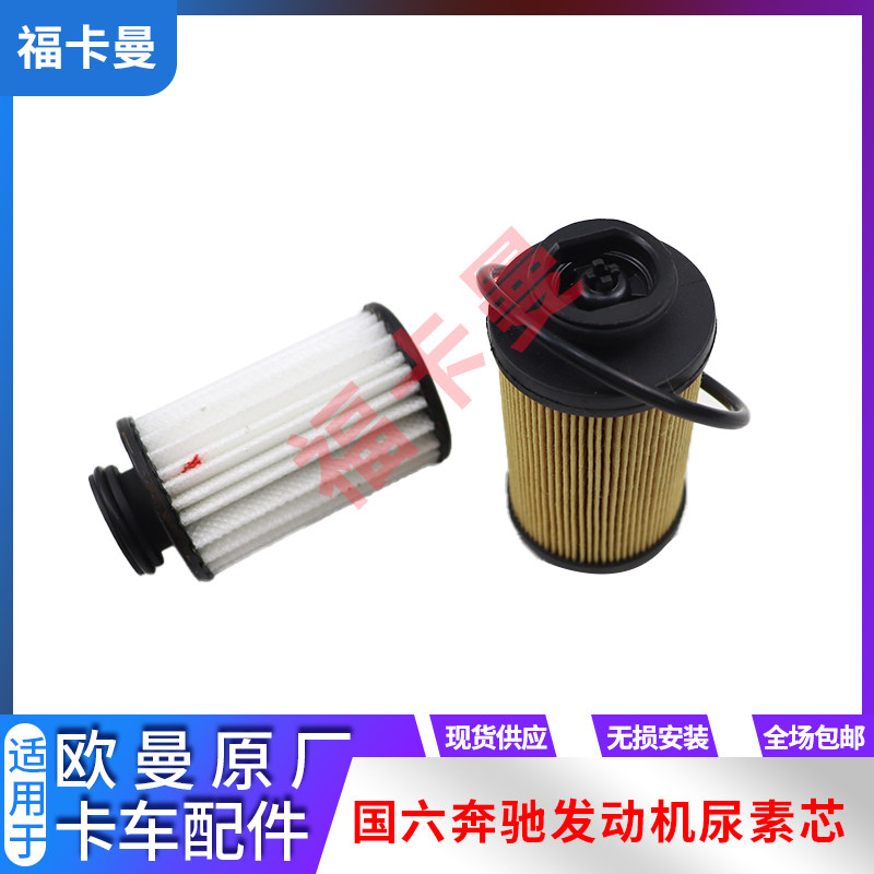 戴姆勒欧曼GTL国六尿素泵滤芯
