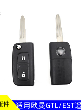 遥控钥匙适用欧曼GTL遥控器 戴姆勒汽车钥匙 EST遥控钥匙带钥匙胚