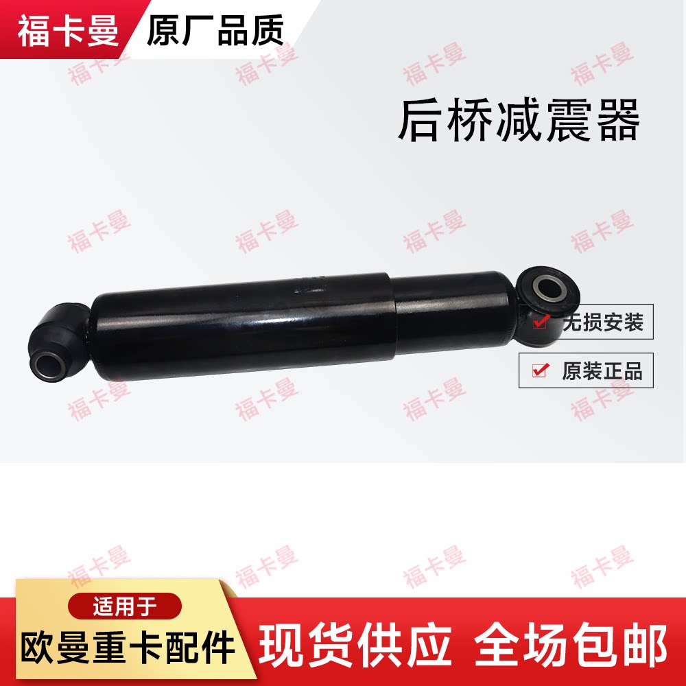 适用于欧曼重卡配件星辉星翼气囊后桥减震器总成GTL/EST后避震器