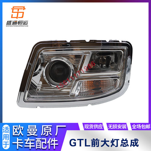 欧曼GTL19款前照组合灯