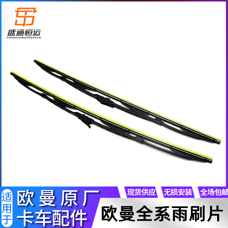 雨刷片雨刷器雨刷片福田戴姆勒