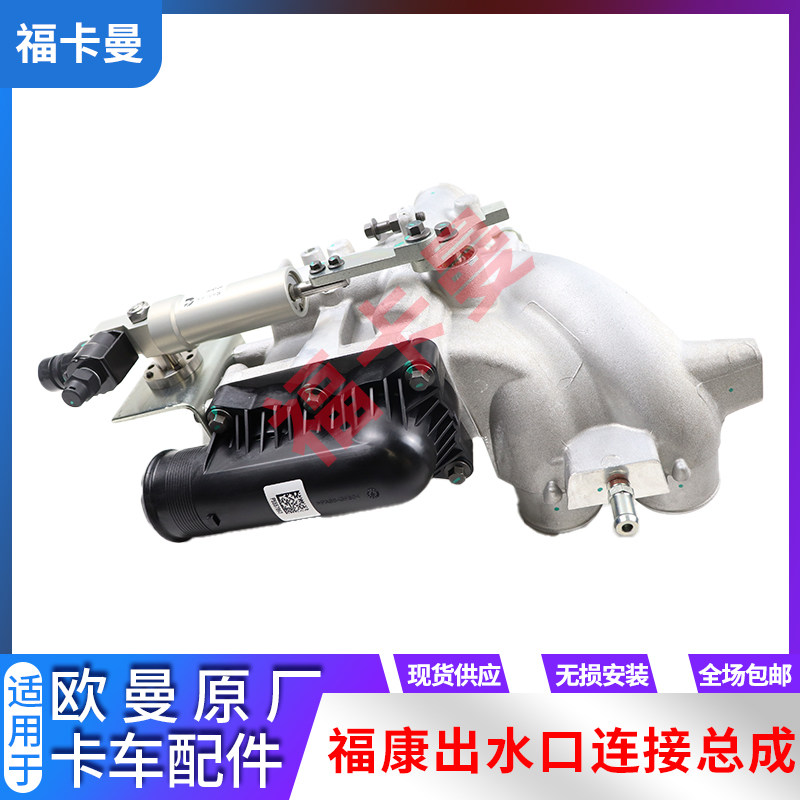 戴姆勒欧曼GTL节温器连接件