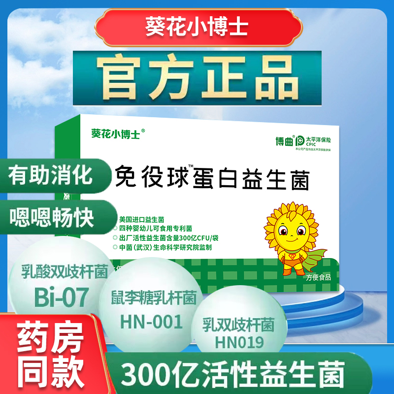 买2送1 免役球蛋白益生菌冻干粉 14袋