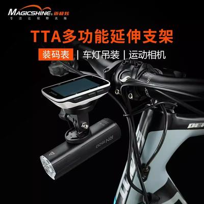 迈极炫多功能灯架 单车灯吊装支架延伸支架码表底座卡扣手机支架