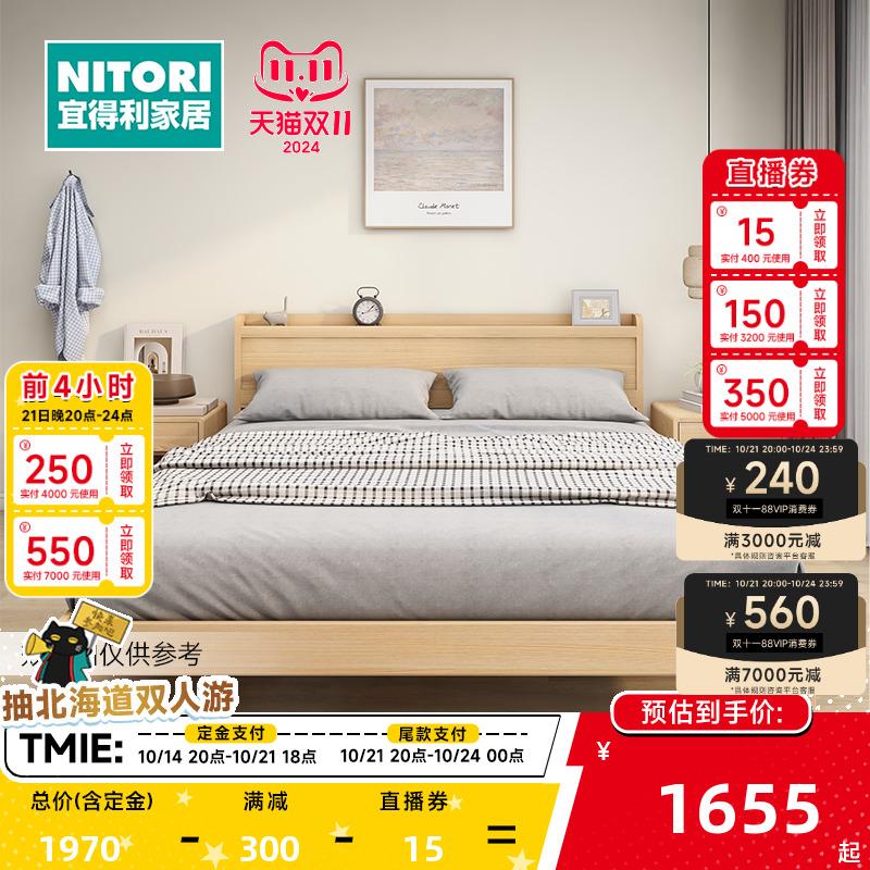 NITORI宜得利家居 家具 日式现代简约轻奢水曲柳全实木双人床维克