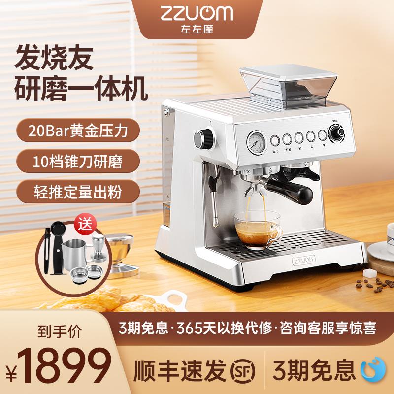 左左摩咖啡机家用小型全半自动意式研磨蒸汽打奶泡一体