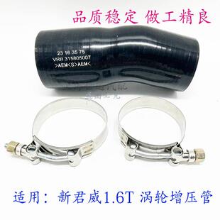 适用于新君威1.6T 涡轮增压器中冷管 迈锐宝节气门软管 进气软管