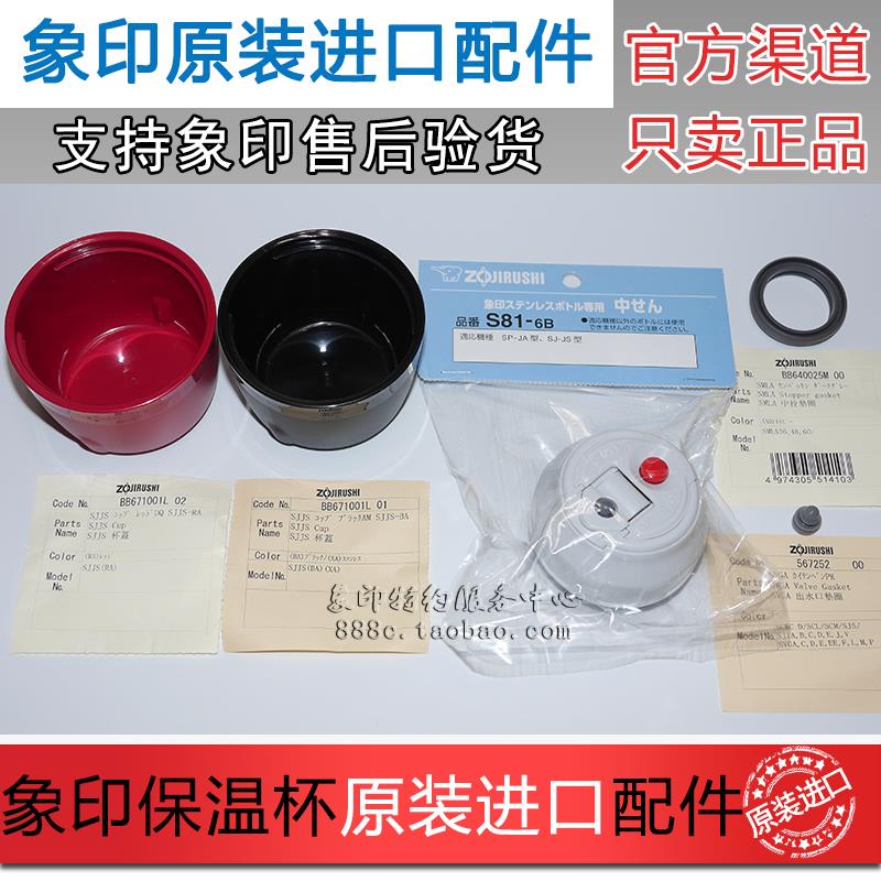 原装正品象印保温杯壶配件SJ-JS08/10 中栓S81杯盖子密封圈橡胶圈