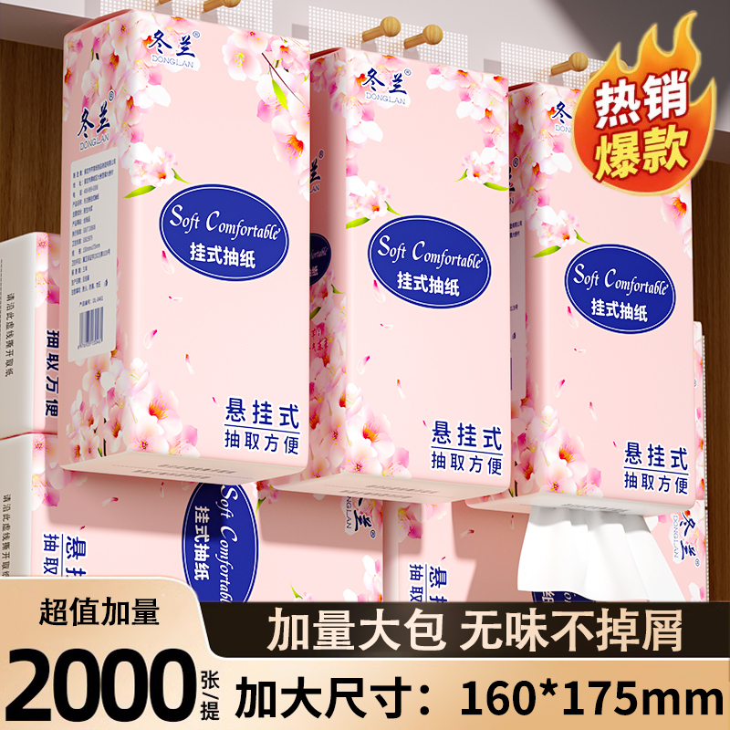 悬挂式抽纸卫生纸纸巾家用实惠装