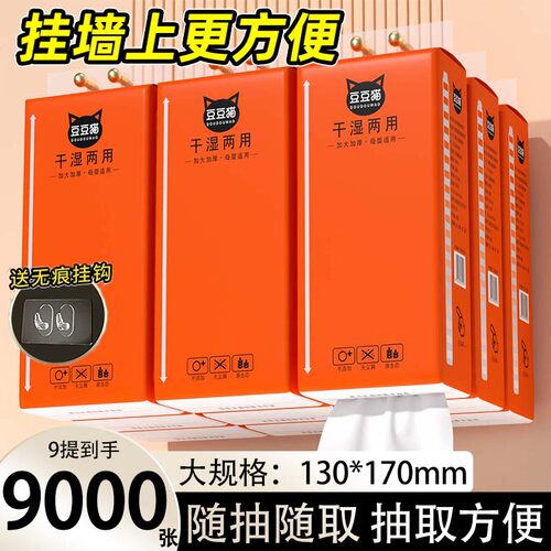 悬挂式加厚纸巾抽纸家用囤货装