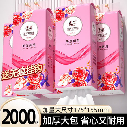 悬挂式抽纸壁挂式纸巾擦手卫生纸