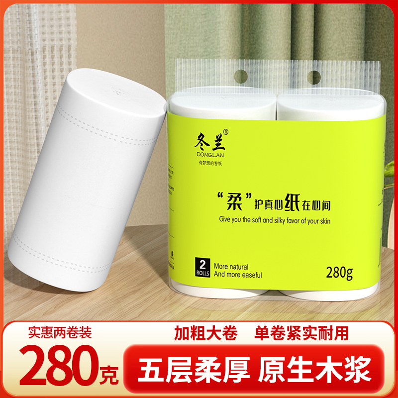 2大卷卫生纸无芯卷纸家用厕纸