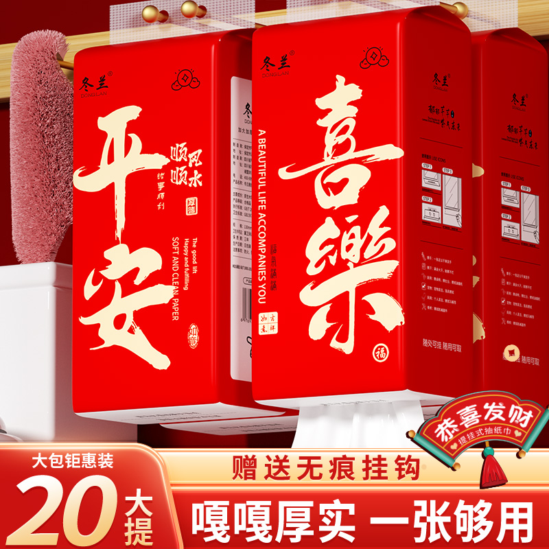 20提悬挂式抽纸家用纸抽整箱实惠批餐巾纸宿舍厕所用纸实惠批纸巾