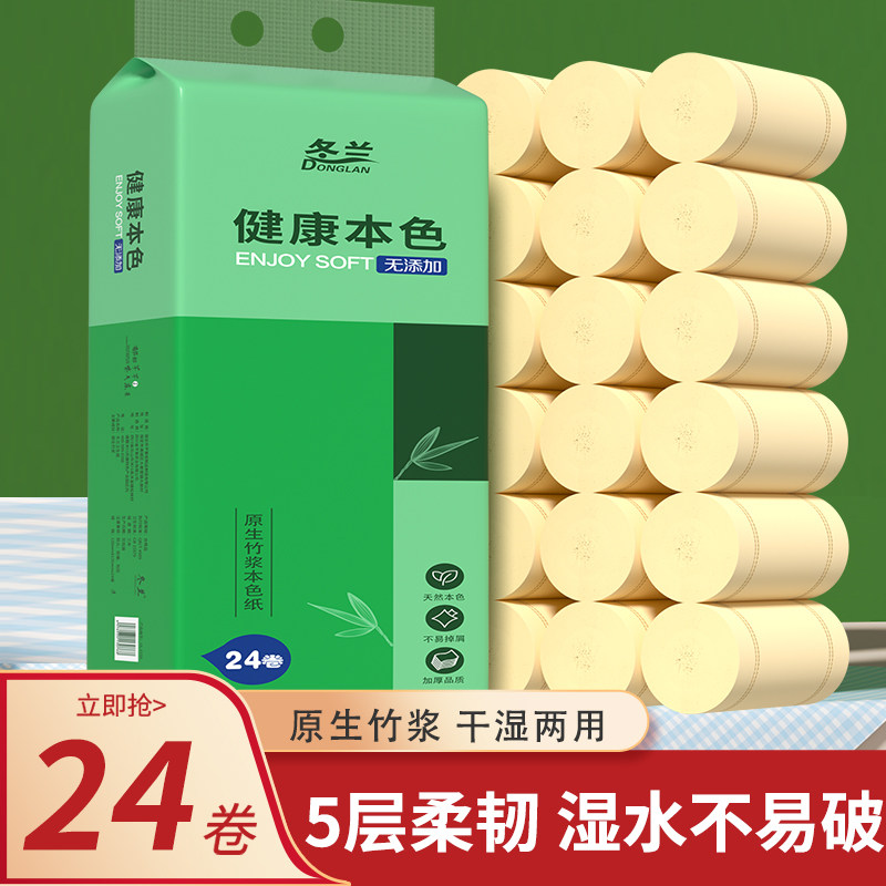 24大卷卫生纸无芯卷纸家用实惠装厕纸原生竹浆手纸加厚装厨房纸巾,洗护清洁剂/卫生巾/纸/香薰,卷筒纸,淘宝优惠券,粉丝福利购,淘宝优惠卷