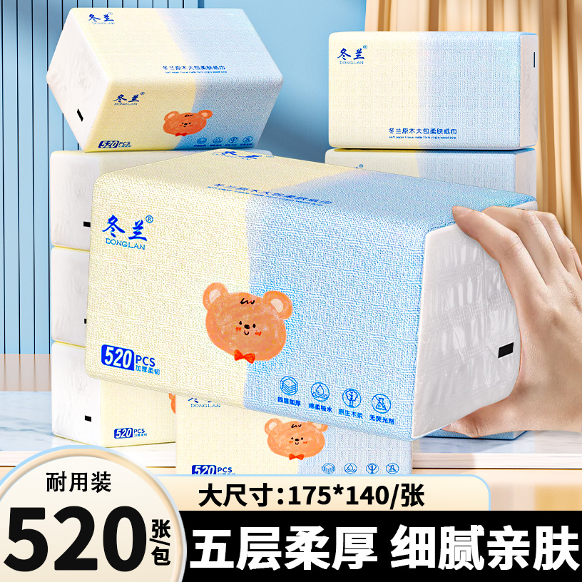 520张大包抽纸家用纸巾整箱实惠批厨房餐巾纸卫生纸宿舍厕所纸抽