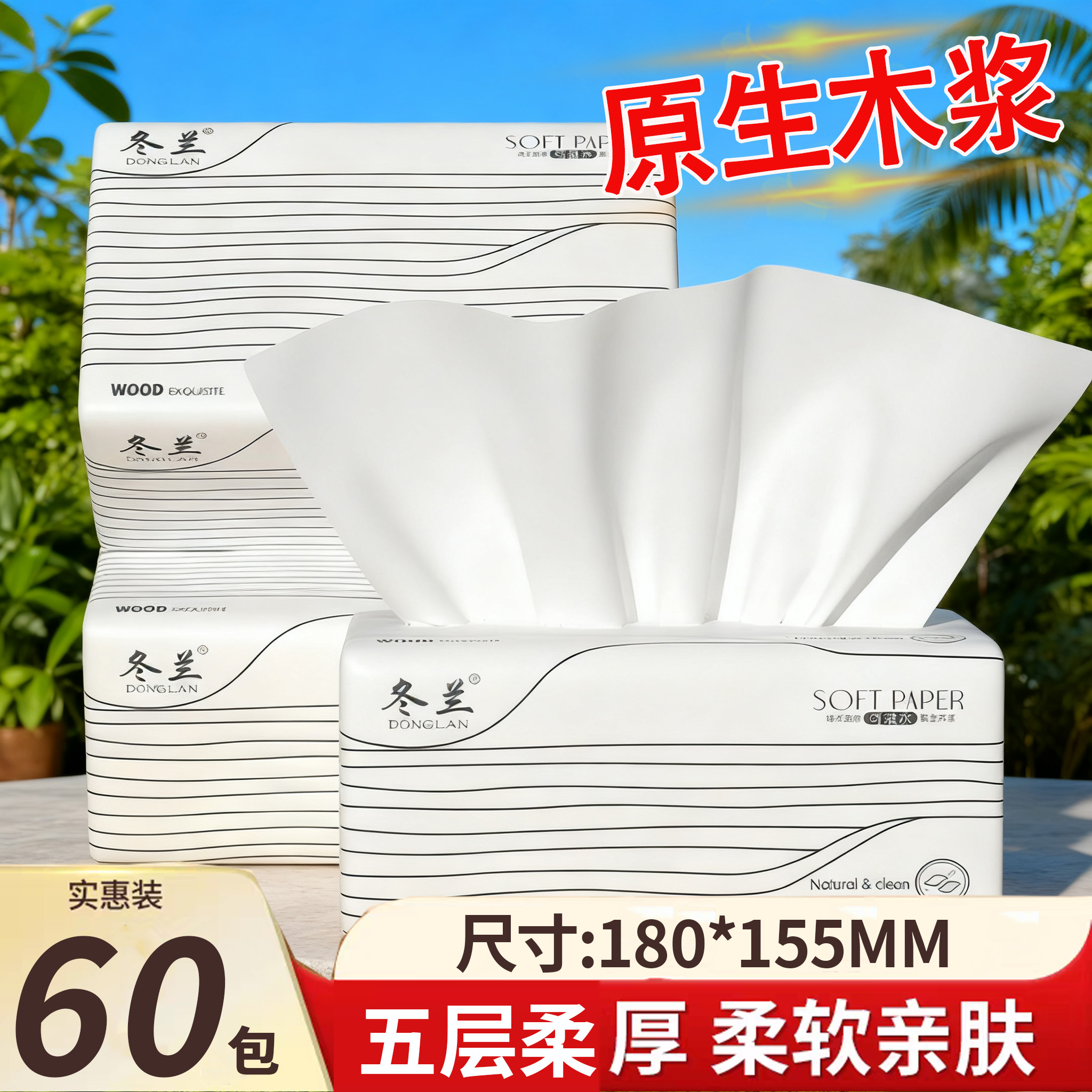 60大包抽纸卫生纸巾整箱装餐巾纸家用实惠装厕纸面巾纸三元三件批