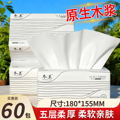 60大包抽纸卫生纸巾整箱装餐巾纸家用实惠装厕纸面巾纸三元三件批