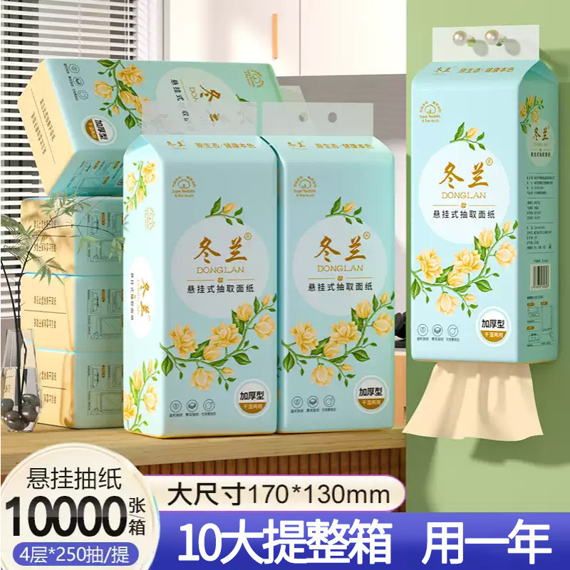 悬挂式纸巾抽纸一分钱抢购厨房抽纸家用擦手纸实惠装餐巾纸卫生纸