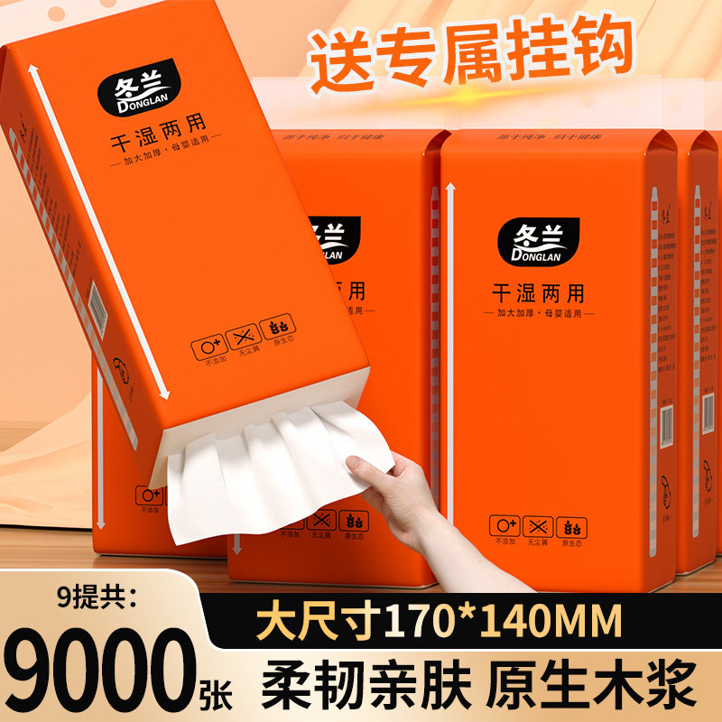 整箱共9000张悬挂式抽纸家用实惠批卫生纸厨房用餐巾纸三元三件