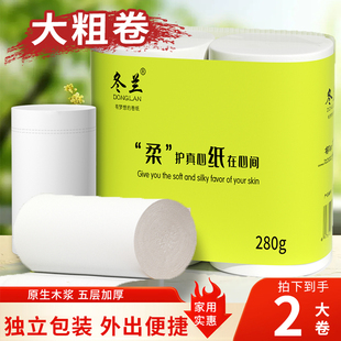 280g卷纸卫生纸家用长卷双卷家用实惠装 卷筒纸无芯厕所手纸
