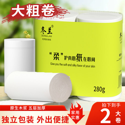 280g卷纸卫生纸家用长卷双卷家用实惠装卷筒纸无芯厕所手纸