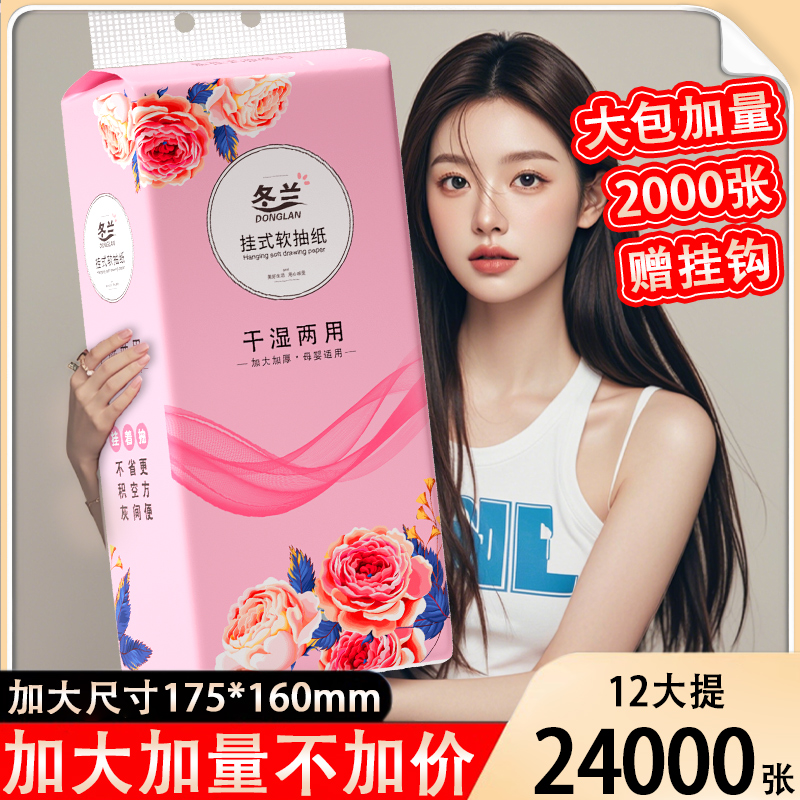 大包抽纸悬挂式纸巾家用实惠装