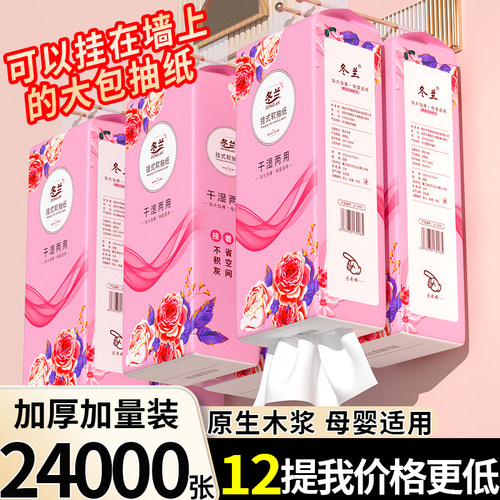 24000张共12大提悬挂式抽纸