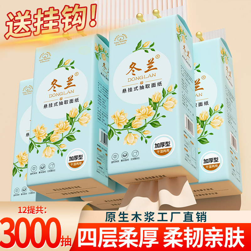 悬挂式抽纸整箱实惠批厨房餐巾纸抽纸卫生间用厕纸纸巾三元三件