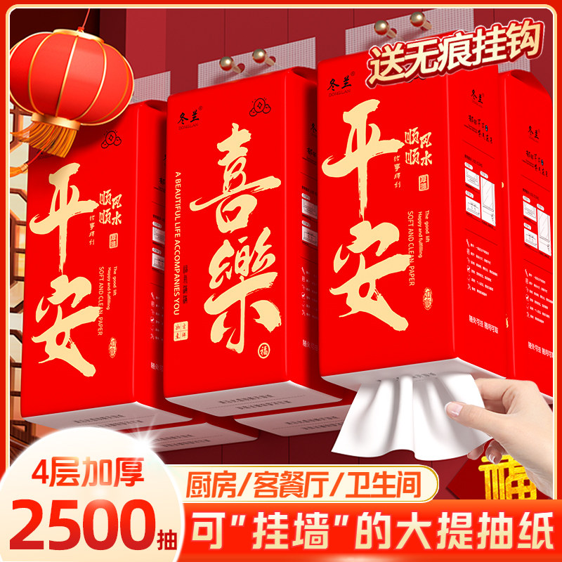 大包纸巾悬挂式抽纸家用实惠装卫生纸巾新年喜庆挂式抽纸面巾擦手,洗护清洁剂/卫生巾/纸/香薰,悬挂式纸巾,淘宝优惠券,粉丝福利购,淘宝优惠卷