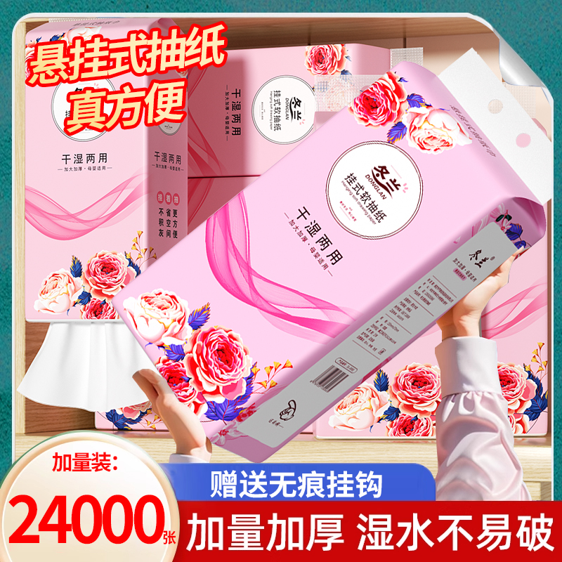 悬挂式抽纸家用实惠装整箱批发纸