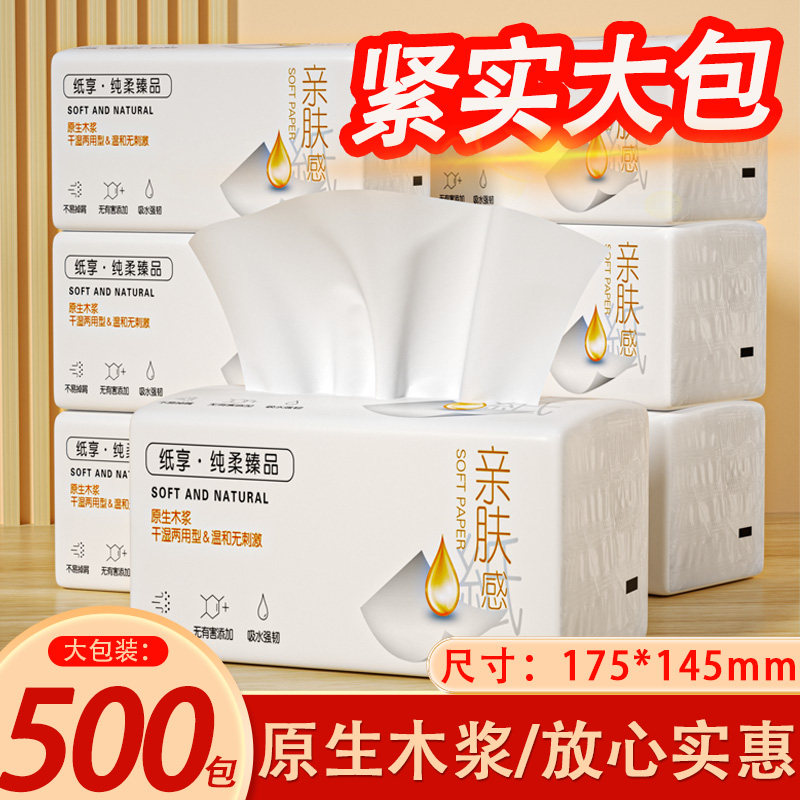 抽纸大包家用整箱实惠批餐巾纸厨房纸巾五层厚卫生纸三元三件
