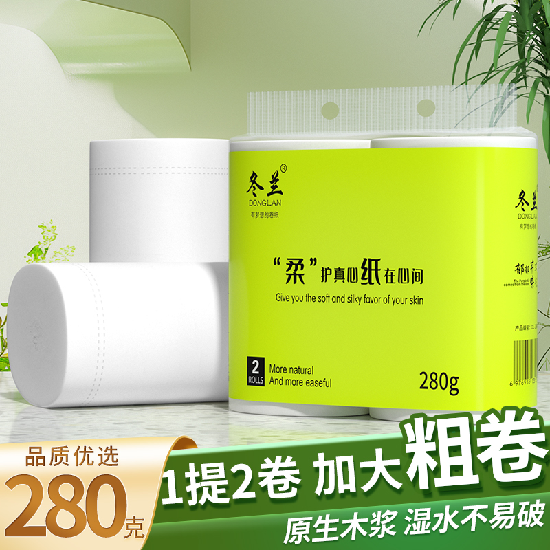 2卷卫生纸卷纸实惠家用厕纸手纸