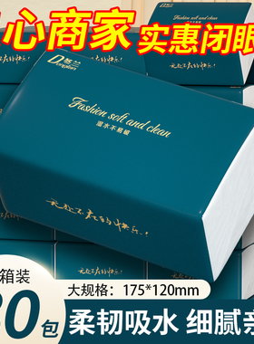 80包抽纸家用实惠装整箱批餐巾纸面巾纸擦手纸抽一分钱卫生纸纸巾
