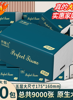 丹娜丝30包纸巾五层抽纸可湿水原生木浆大张实惠装家用面巾纸