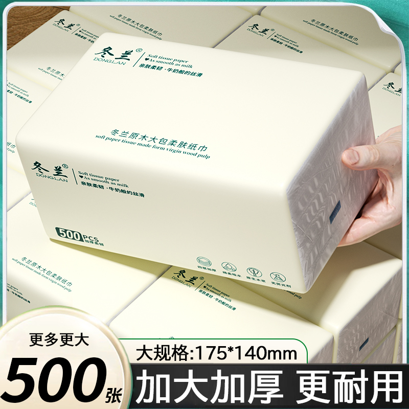 大包抽纸家用实惠装整箱卫生纸