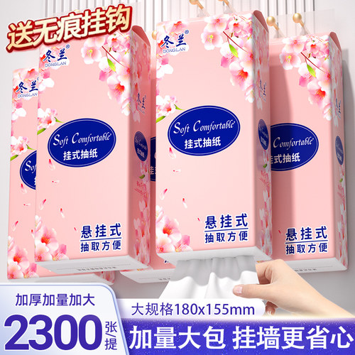 悬挂式抽纸家用实惠装纸抽卫生纸