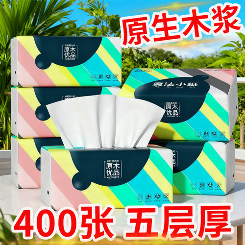 400张抽纸整箱实惠装批纸巾家用厨房餐巾纸卫生纸厕所纸三元三件