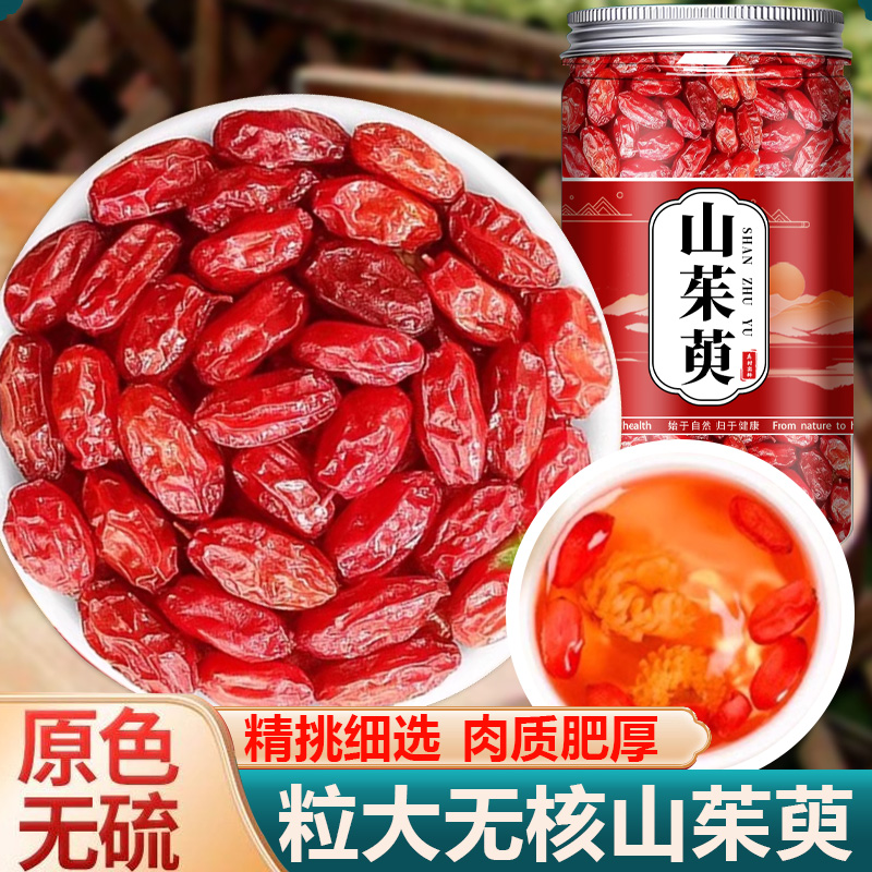 山茱萸中药材正品野生山萸肉干货泡水喝的功效与作用官方旗舰店