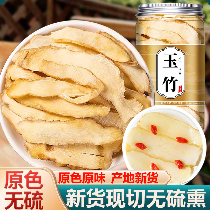 玉竹片500g克中药材干货正品湘玉竹特级搭配北沙参麦冬煲汤旗舰店,传统滋补营养品,其他药食同源食品,淘宝优惠券,粉丝福利购,淘宝优惠卷