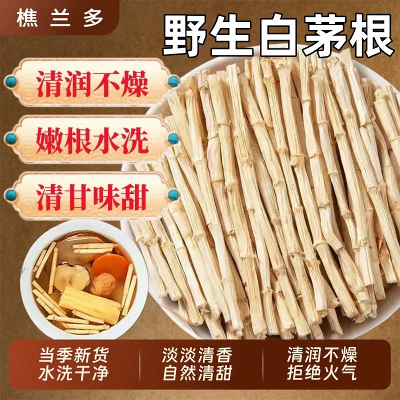 野生白茅根中药材新鲜甜草根煮水泡茶毛根草茅草根马蹄竹蔗雪梨汤