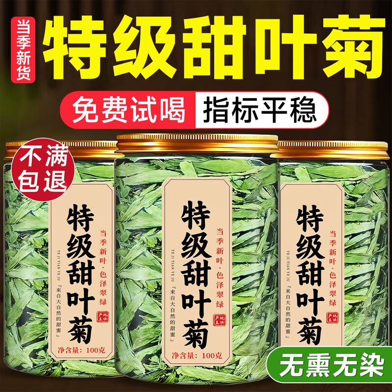 甜叶菊天然野生甜菊叶茶500g克花茶的功效粉代糖官方旗舰店中药材