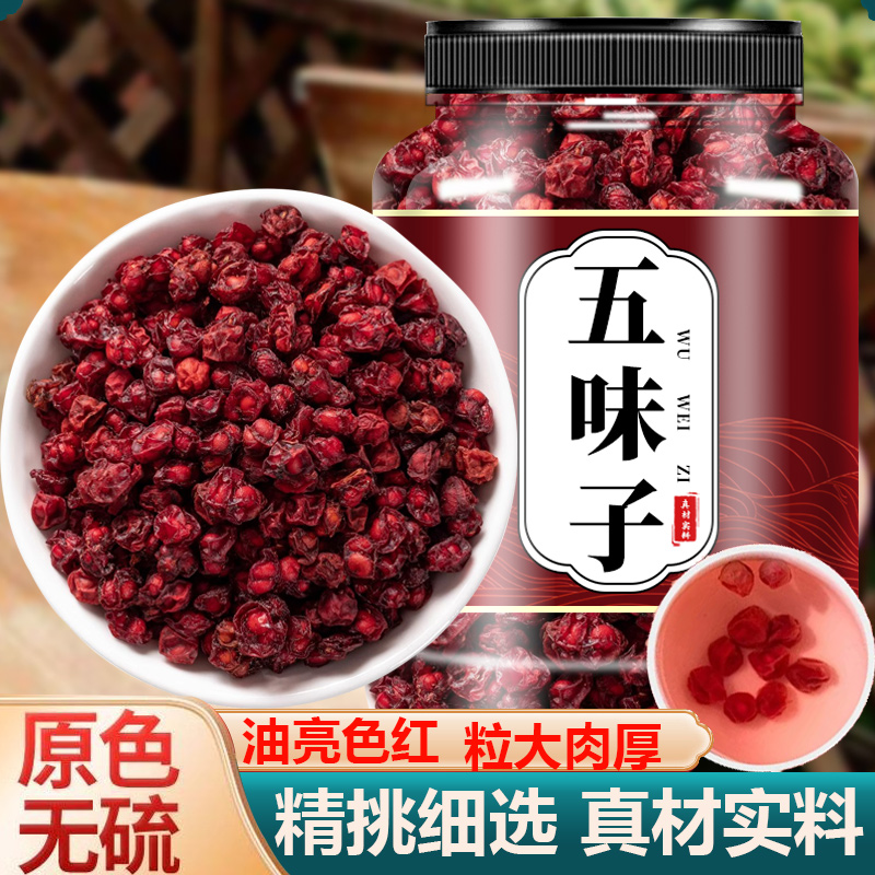五味子中药材正品旗舰店长白山野生北五味子颗粒辽五味子干泡茶